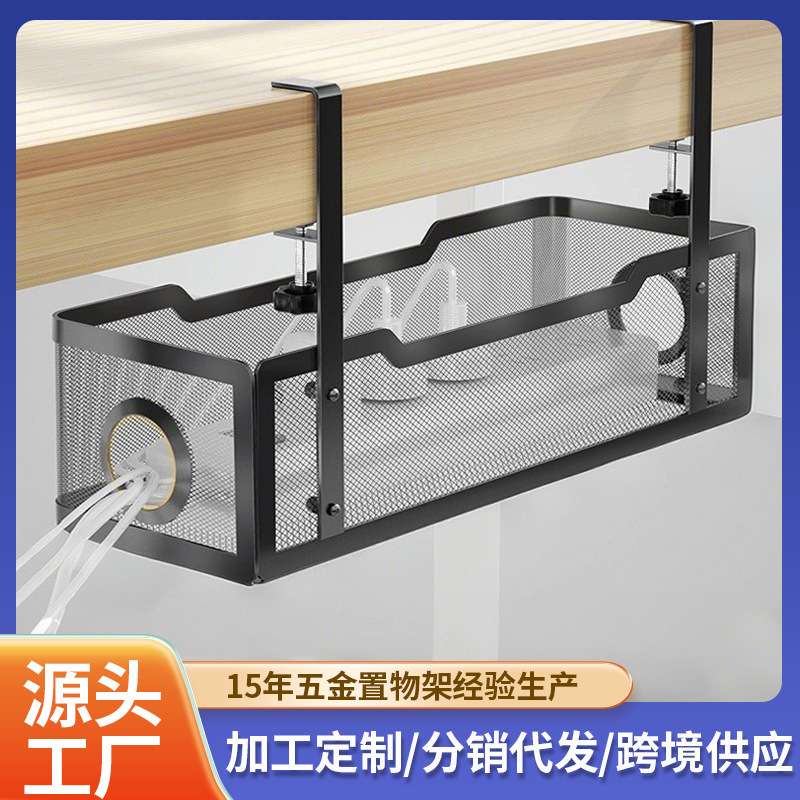 Cross-border Amazon no-drill under-desk cable management rack, wrought iron table under-desk storage basket, socket storage rack