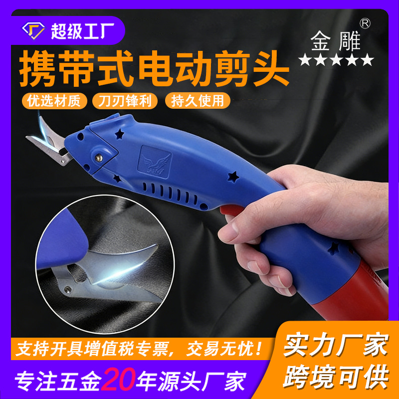 Golden Eagle Multifunctional Electric Scissors with Lithium Battery Rechargeable Tungsten Steel Blade Head for Leather Cutting, Fabric Cutting, and Shoemaking.