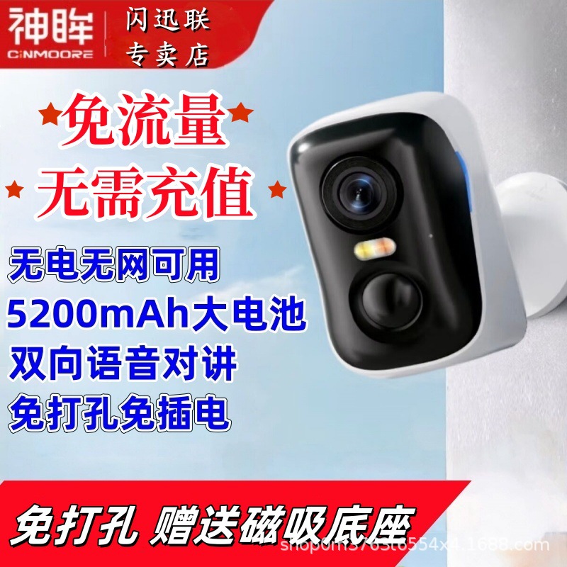 Shenmou BC4 Home Surveillance Camera: 4G Data, No Power Required, High-Definition Smart Monitoring for Indoor and Outdoor Areas
