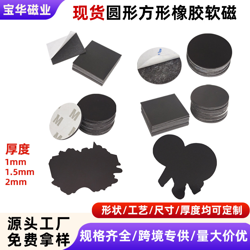 Soybean rubber magnetic back adhesive, rubber soft magnetic strip, circular soft magnetic sheet, special-shaped common magnetic, strong magnetic, isotropic soft magnet