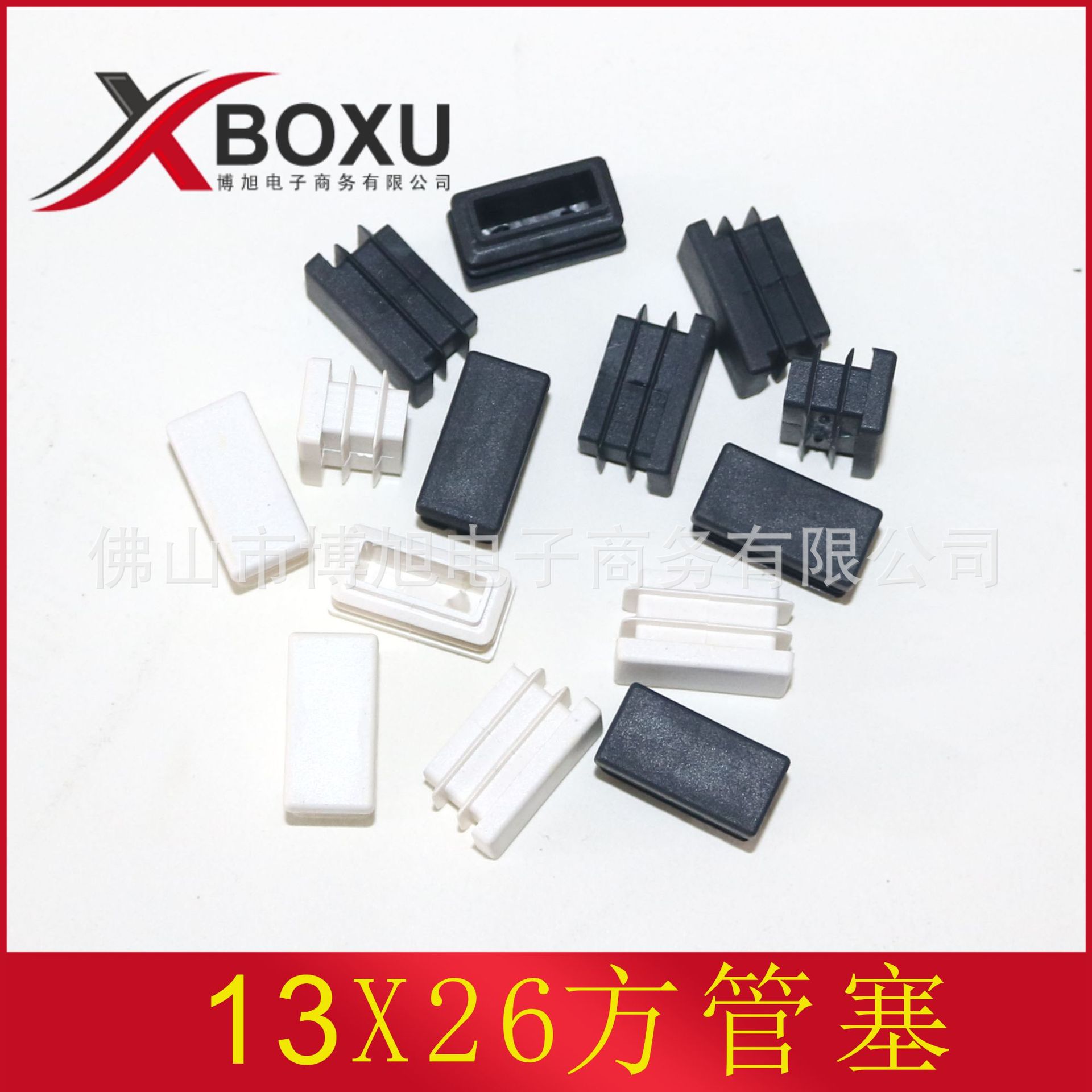 13X26 Rectangular Tube Plug, Square Tube Plastic Foot Plug, Plastic Square Tube Blocker, Square Tube Plastic End Cap, Boxu