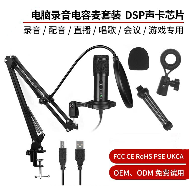 USB condenser microphone computer gaming recording noise reduction kit, cross-border wired microphone for e-sports live streaming.