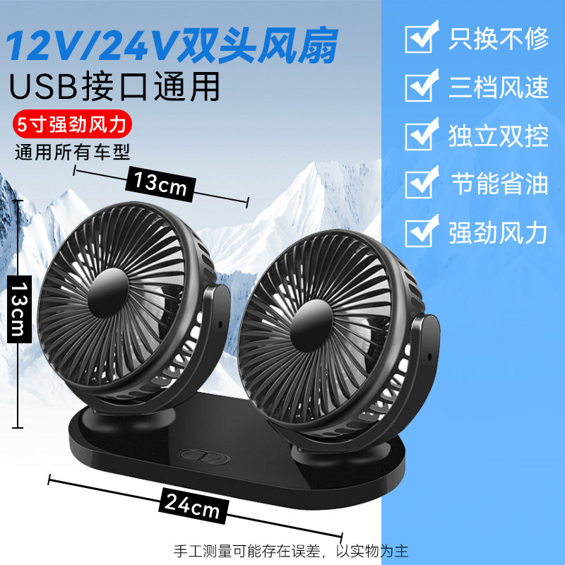 24V vehicle fan for large trucks, 12V cooling for small vans, USB interface, powerful dual-head electric fan