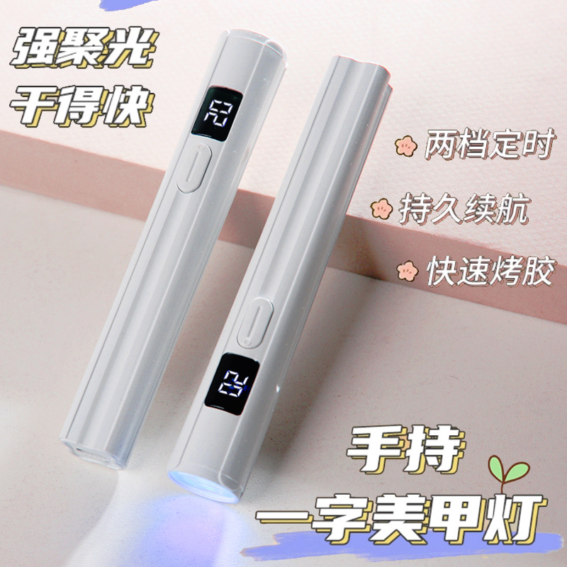 Small portable handheld nail lamp with rechargeable LED curing light for quick drying.