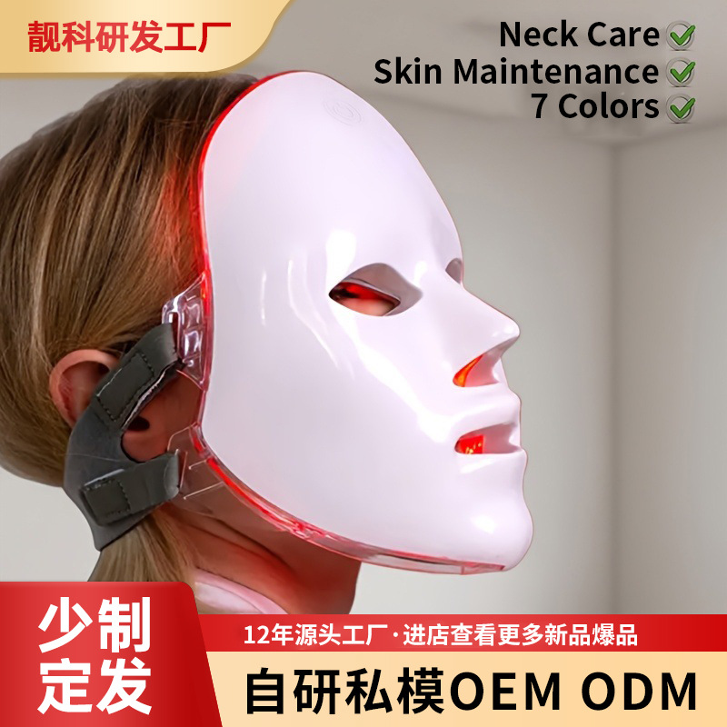 Cross-border home use LED beauty face mask, multi-wavelength spectrum care infrared facial device
