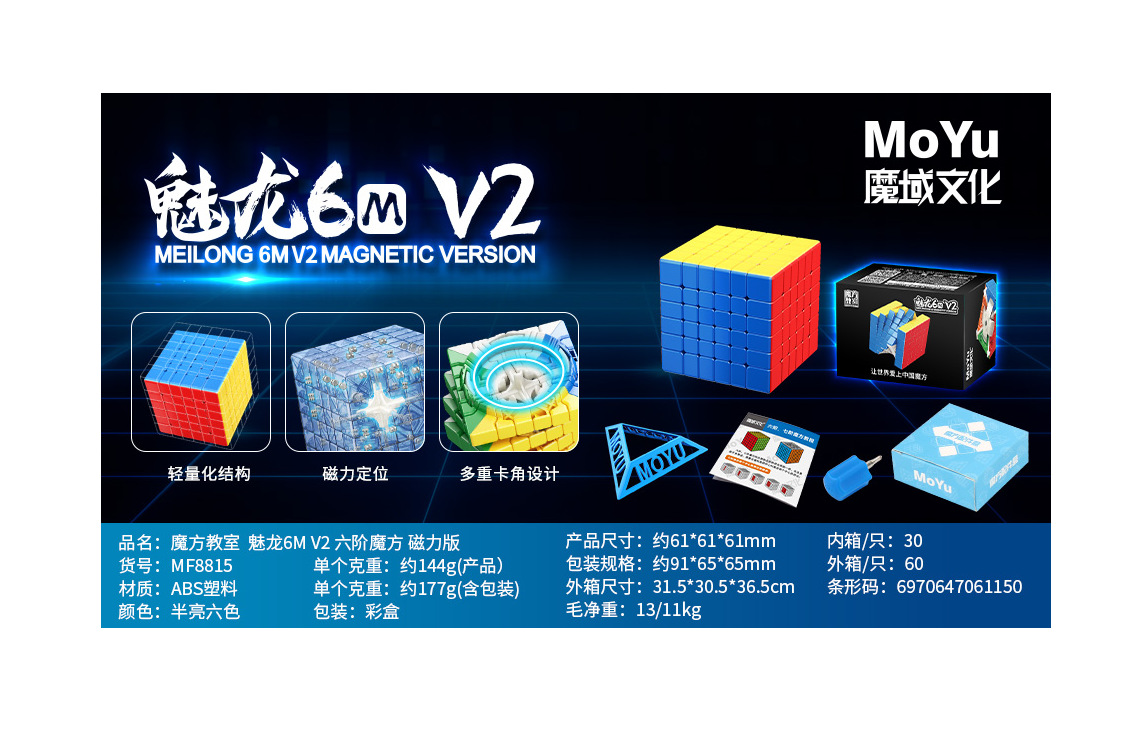 Magic Domain Culture Meilong 3M V2 Magnetic Edition Lightweight Magnetic Positioning Rubik's Cube for Children's Educational Competitions