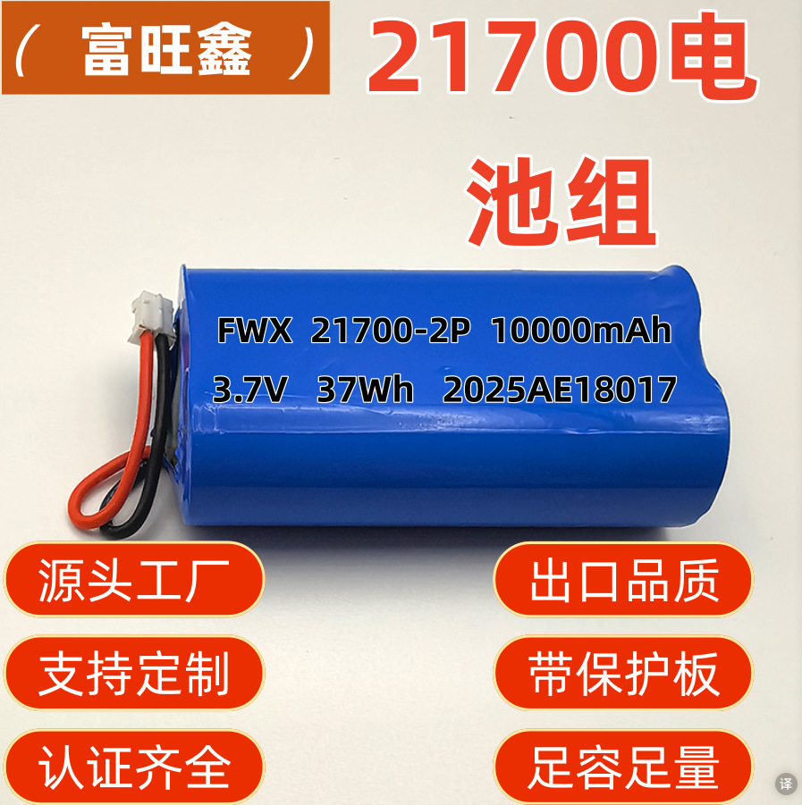 21700KC certified 3.7V lithium battery pack for power tools, smart furniture, and electric vehicles.