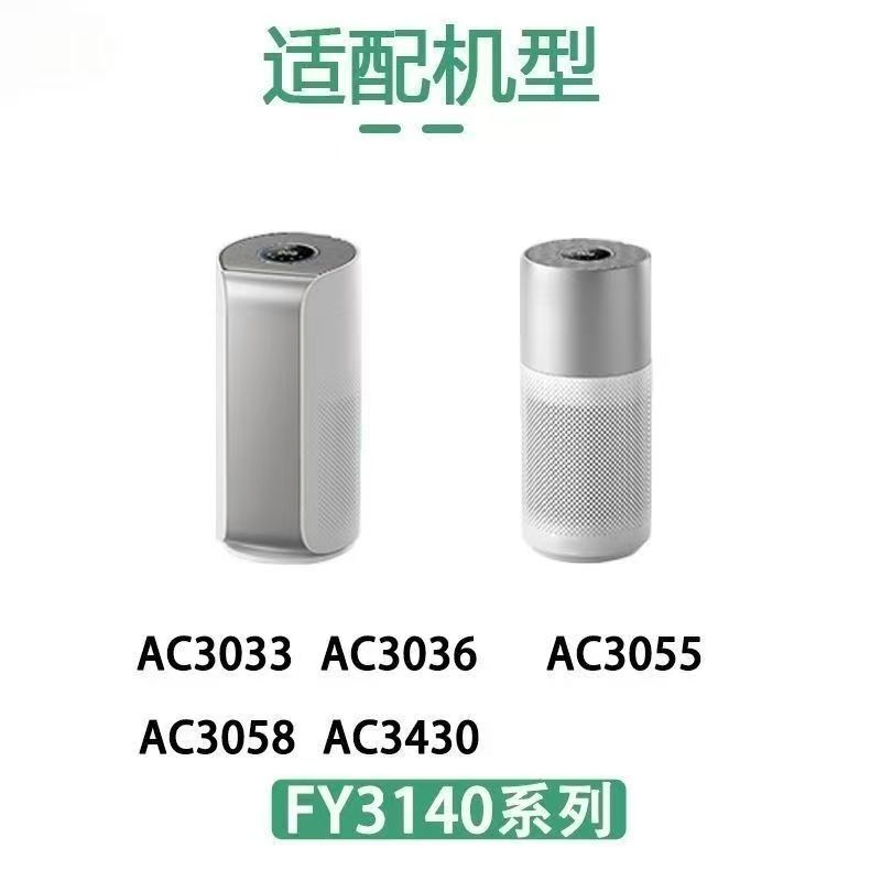 Compatible with Philips air purifier filters AC3036/3055/3058 and FY3430/3140