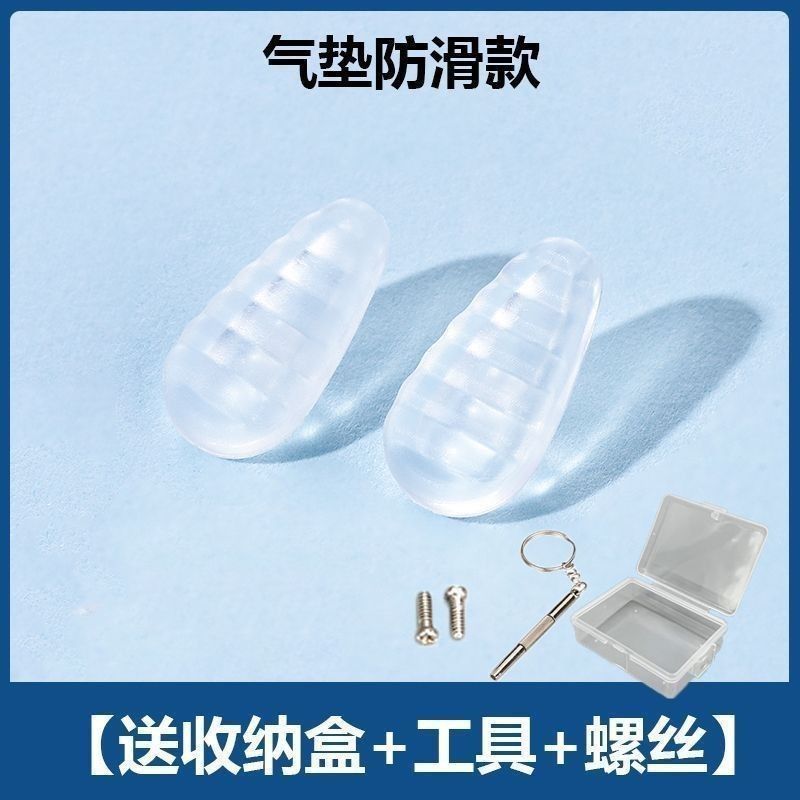 Airbag Glasses Nose Pads Silicone Anti-slip Air Cushion Ultra-soft Air Glasses Accessories Nose Pads Universal Nose Pads Wholesale