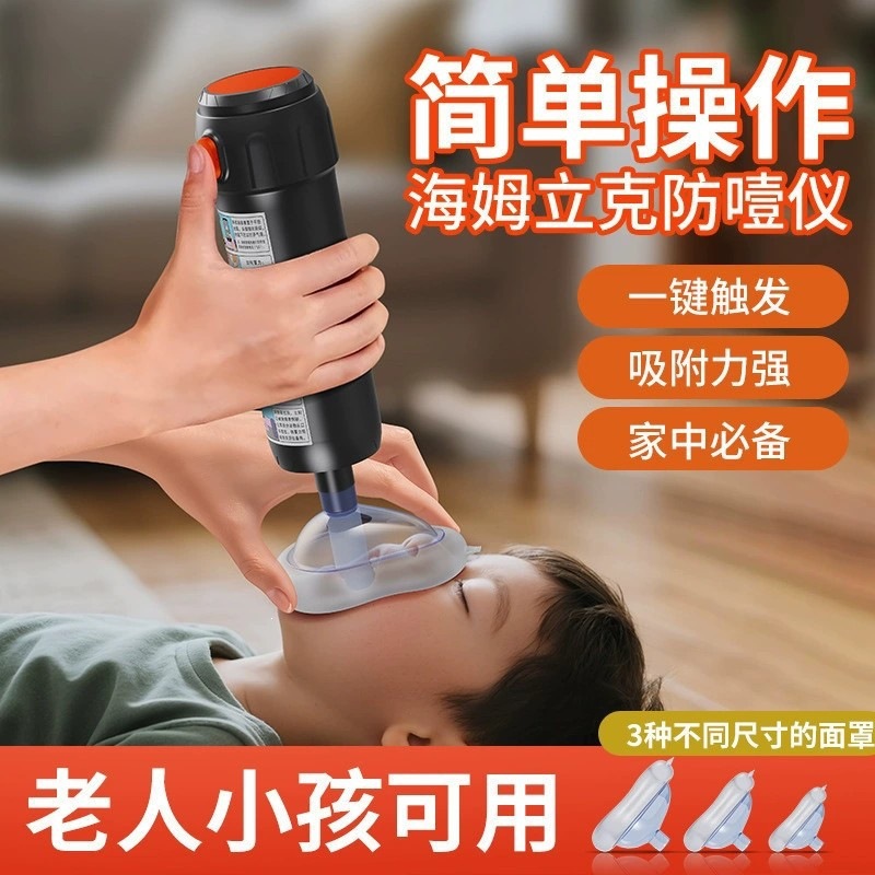 The Heimlich anti-choking first aid device, a negative pressure mask, is designed to attract the throat of infants and children