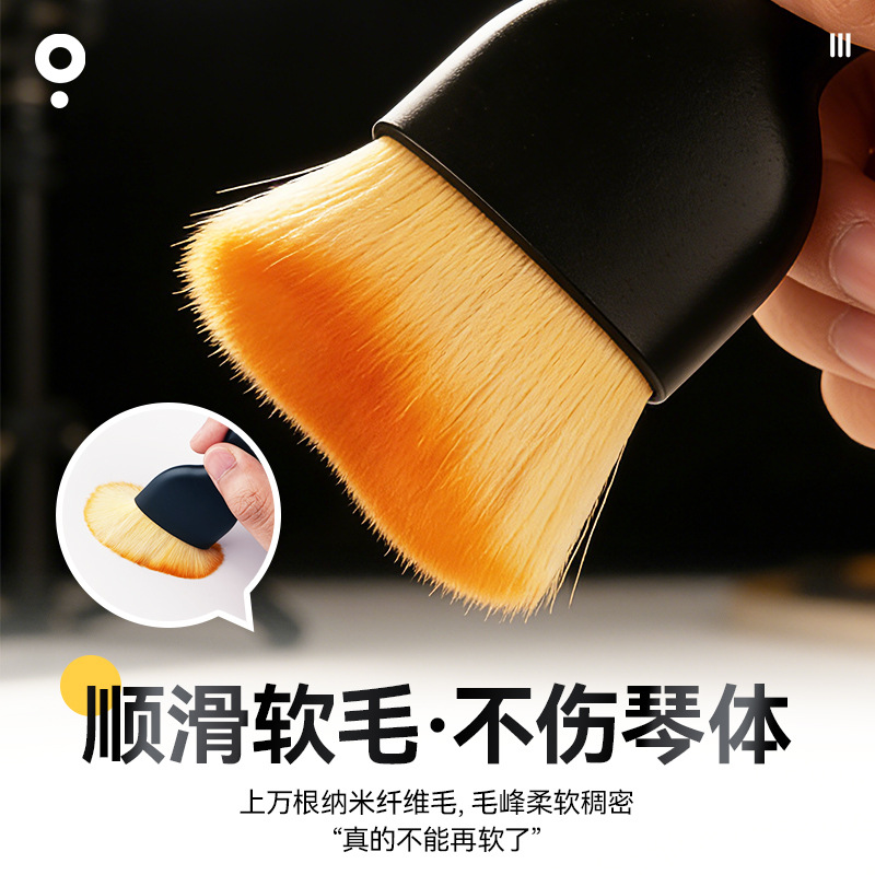 Professional musical instrument cleaning brushes, guitar body dusting brushes, piano, violin, and guzheng dust removal brushes and maintenance kits.