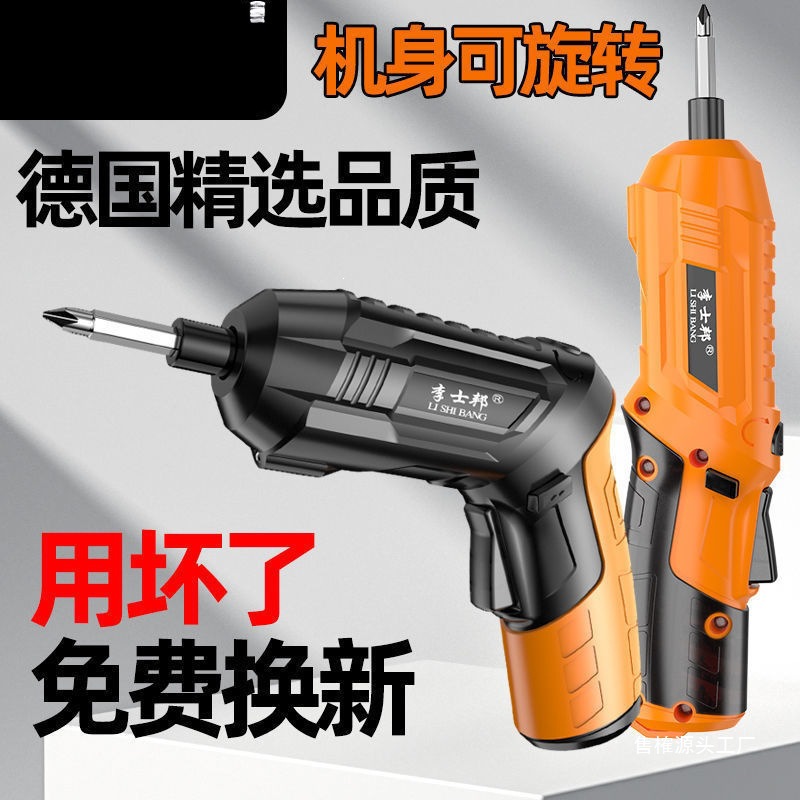 Electric screwdriver, rechargeable, multi-functional household small screwdriver, mini electric screwdriver gun, lithium battery electric drill tool