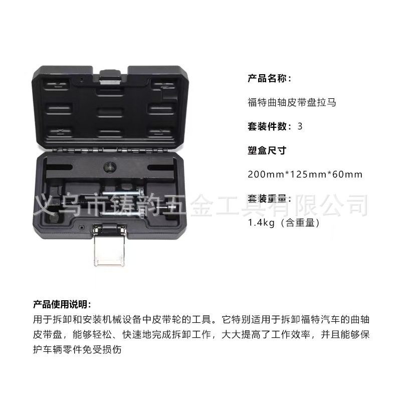 3-piece set of Ford crankshaft pulley puller car belt pulley installation and removal tools, auto repair and maintenance tools