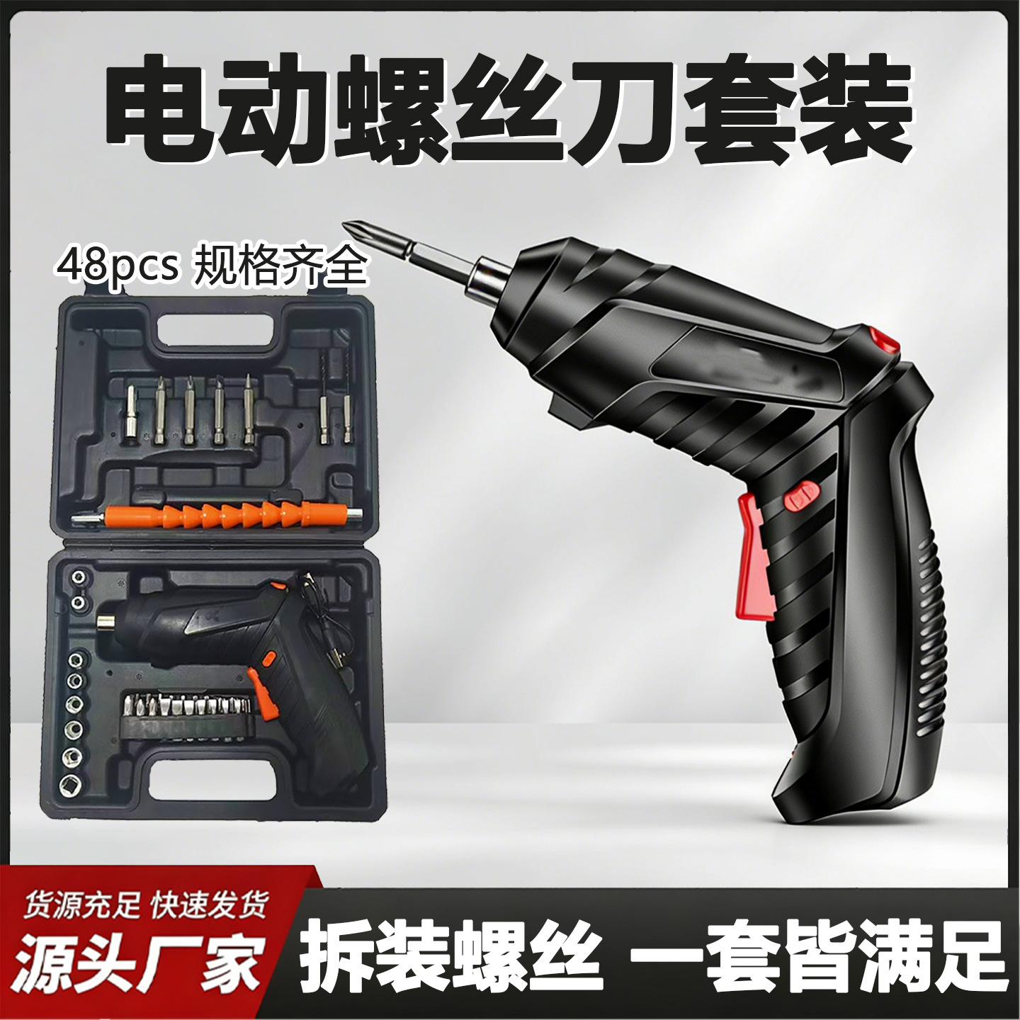 48-piece power tool screwdriver toolbox set, multi-functional rechargeable household mini screwdriver