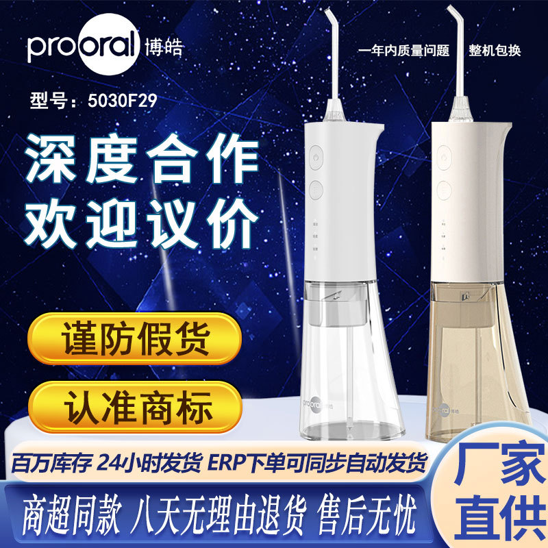 Bohao Smart water flosser, an adult household electric brand manufacturer wholesale, dedicated portable dental cleaner consignment
