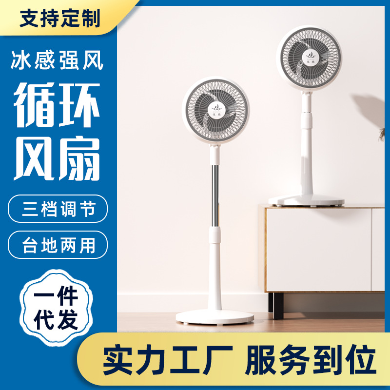 Jiapeng floor fan, Light Sound Cooling, small dormitory household circulating fan, floor fan, countertop kitchen electric fan