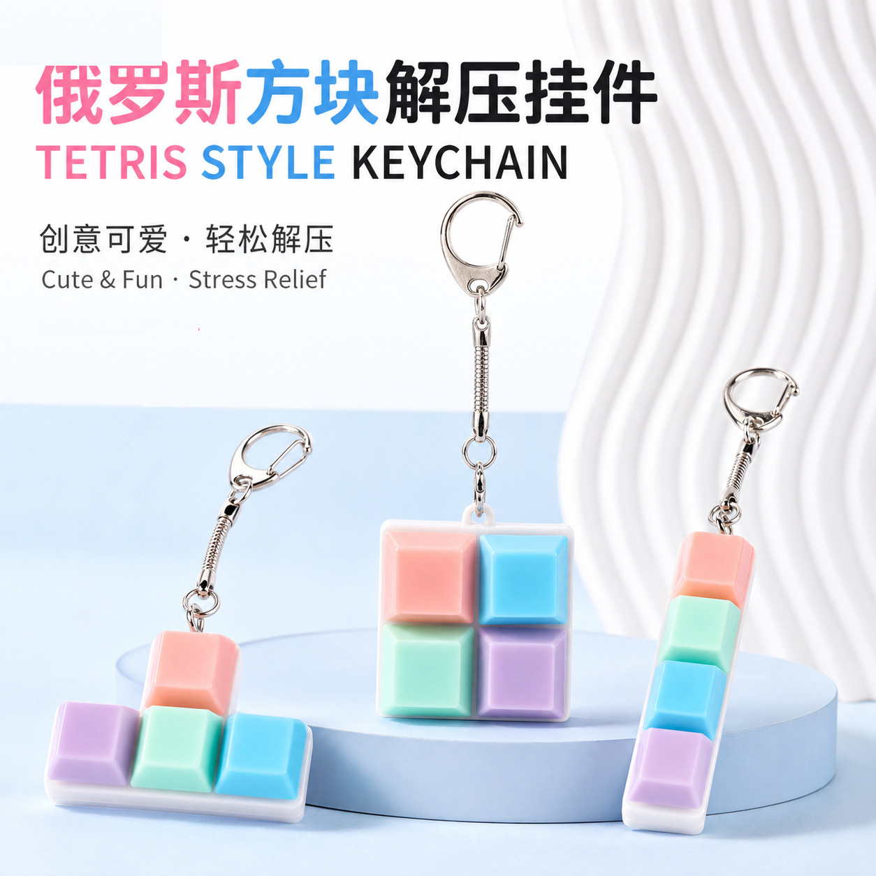 Creative Russian stress-relieving block keyboard toy pendant, macaron stress-relieving keycap keychain