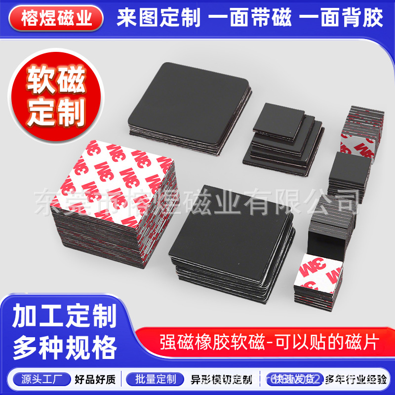 Square strong magnetic sheet, soft magnetic strong 3m adhesive, self-adhesive magnetic refrigerator sticker, advertising poster, same rubber strong magnetic strip sheet