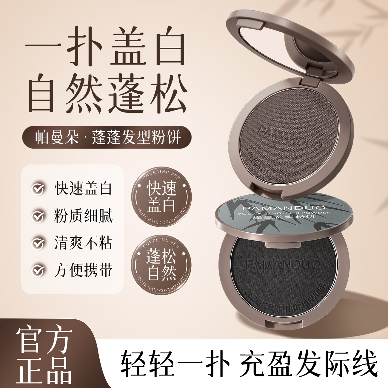 PAMANDUO Volumizing Hair Powder Compact - Covers Gray Hair, Quickly Replenishes Color, Makes Thinning Hair Natural Black (8g)