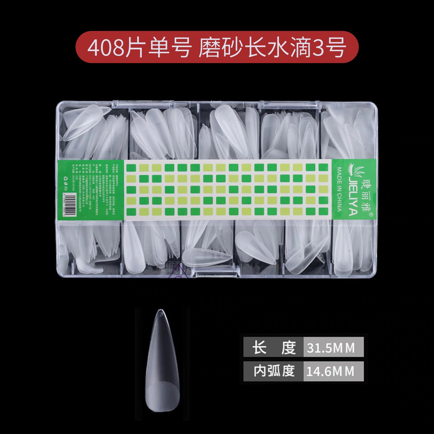 Jieliya Nail Art, nail plate, nail salon, specialized for wearing nails, semi-patch, no need for polishing, supplementary size, single number, semi-sanded