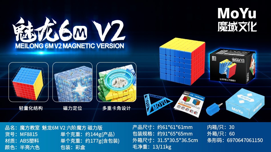 New product in the game "Magic Domain": the Meilong M6V2 Magnetic Positioning Rubik's Cube, an advanced speedcubing and competition cube.