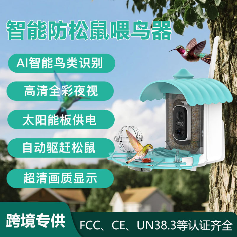 The source factory's intelligent bird feeder, ai bird recognition, solar-powered low-power high-definition camera, a bestseller on Amazon