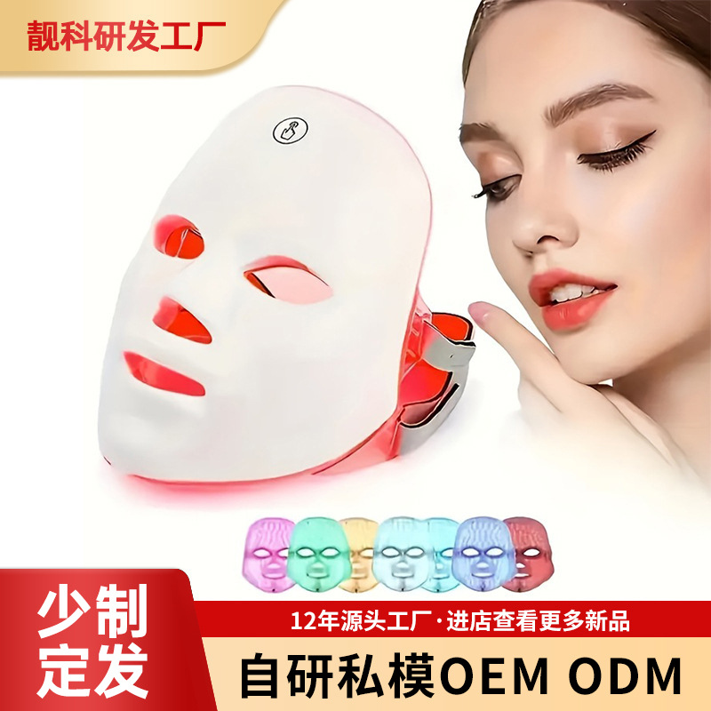 Beauty mask, home use, color light mask, seven-color spectrum instrument, beauty device, mask, color light instrument, beauty mask.