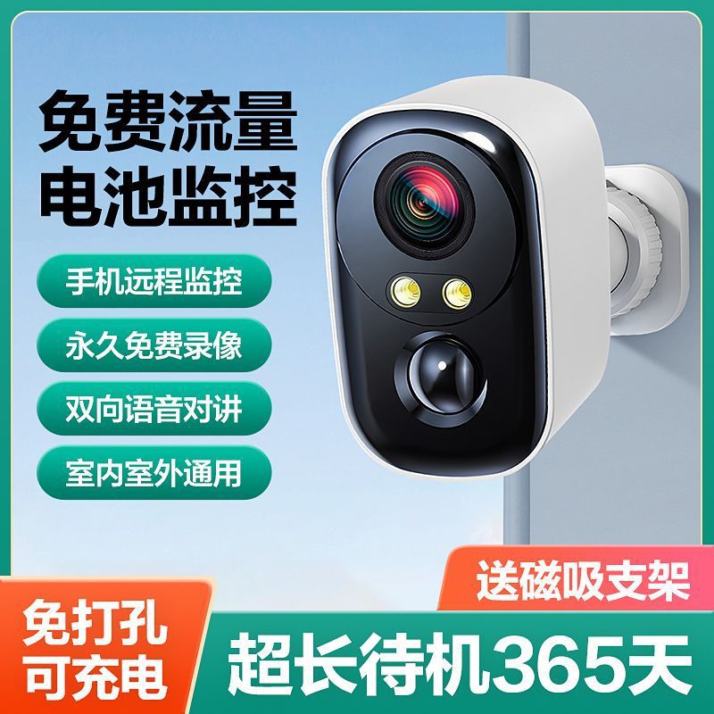 4G plug-free home security camera with wireless connection at the door, rechargeable battery, no network required, drill-free, ultra-high definition.
