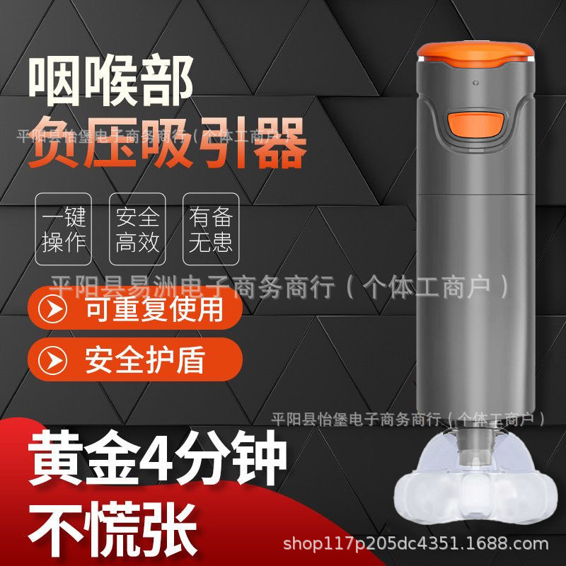 Cross-border breathing training device, fully automatic anti-choking device, popular portable throat negative pressure suction device, anti-training wonder.