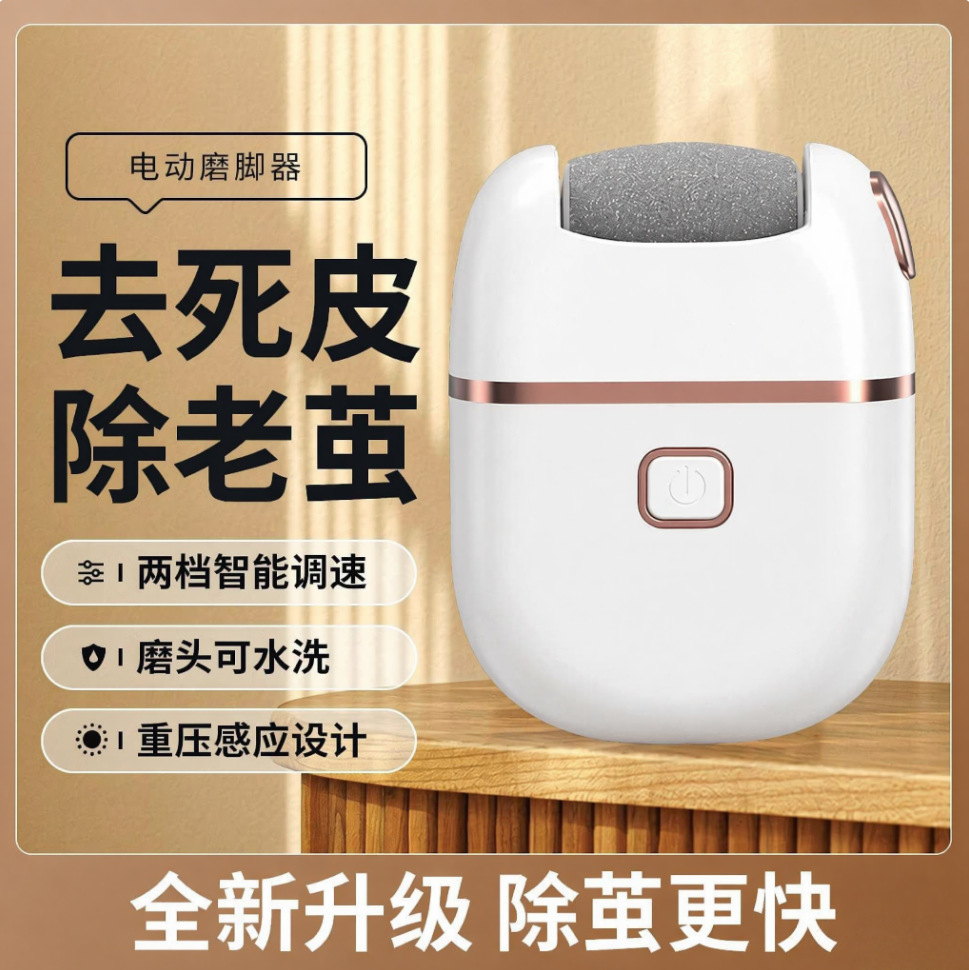 Cross-border electric foot file, exfoliating and pedicure device, rechargeable foot care, callus remover, electric exfoliator.