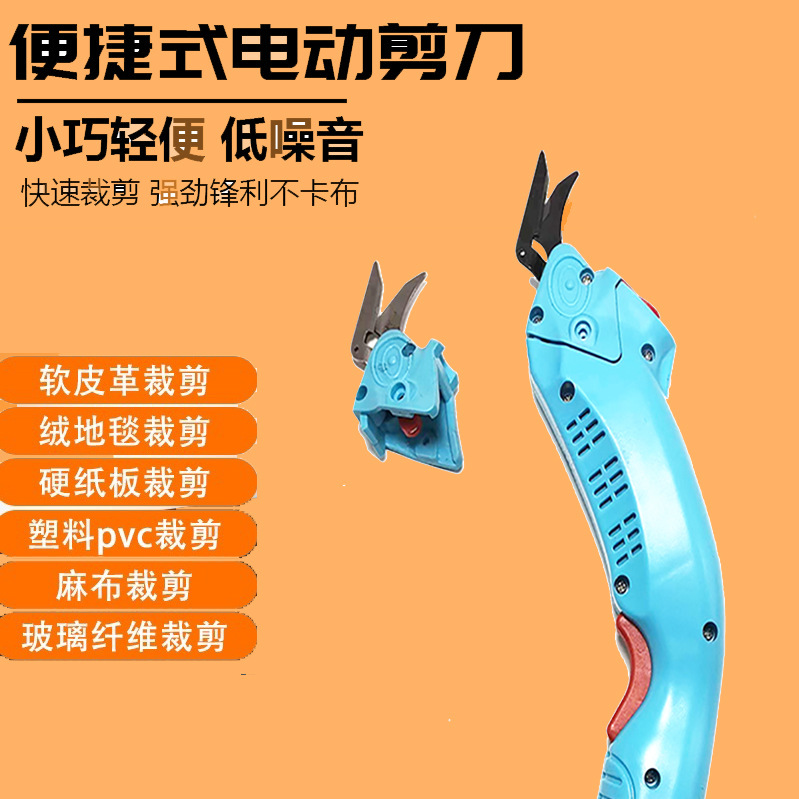Scissors, fabric cutting, tailoring, electric scissors, clothing fabric cutting machine, fabric cutting scissors, cross-border e-commerce.