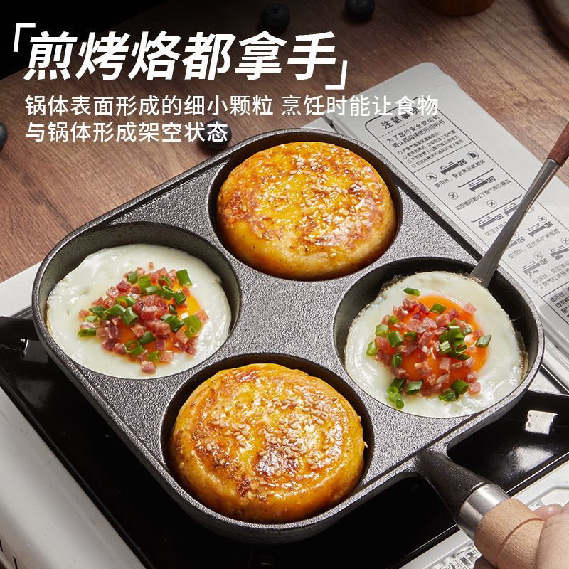 Cast iron egg frying pan, deepened hamburger machine, four-hole egg dumpling pan, new household breakfast pan, uncoated and non-stick flat pan