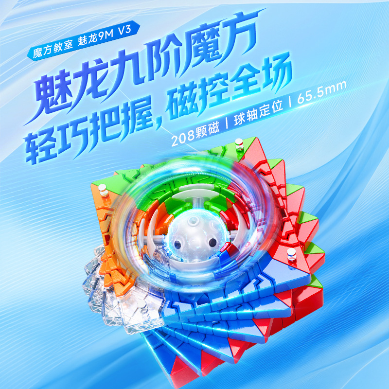Meilong 9x9x9 Magnetic Rubik's Cube v3 Axis Magnetic Positioning Smooth Speed Scraping Competition 9x9x9 Rubik's Cube Educational Toy Wholesale