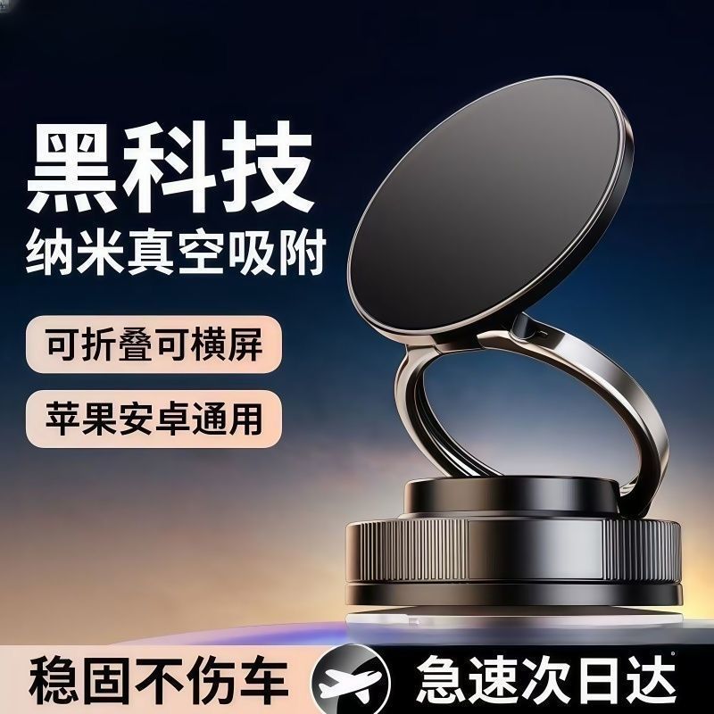 Magnetic phone holder, vacuum adsorption, magnetic car phone holder, suction cup, car navigation support, three-axis folding.