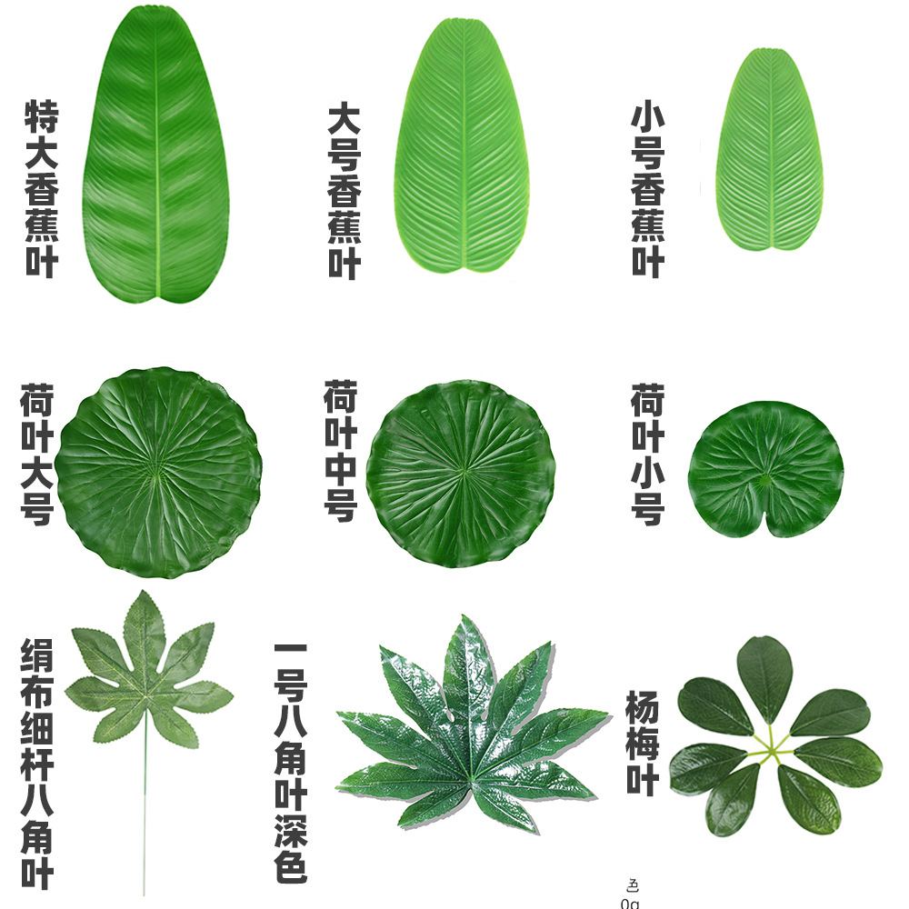 Amazon-style artificial star anise leaves, fruit shop banana leaves, bayberry leaves, lotus leaves, fish pond decorations, tablecloths, and placemats.