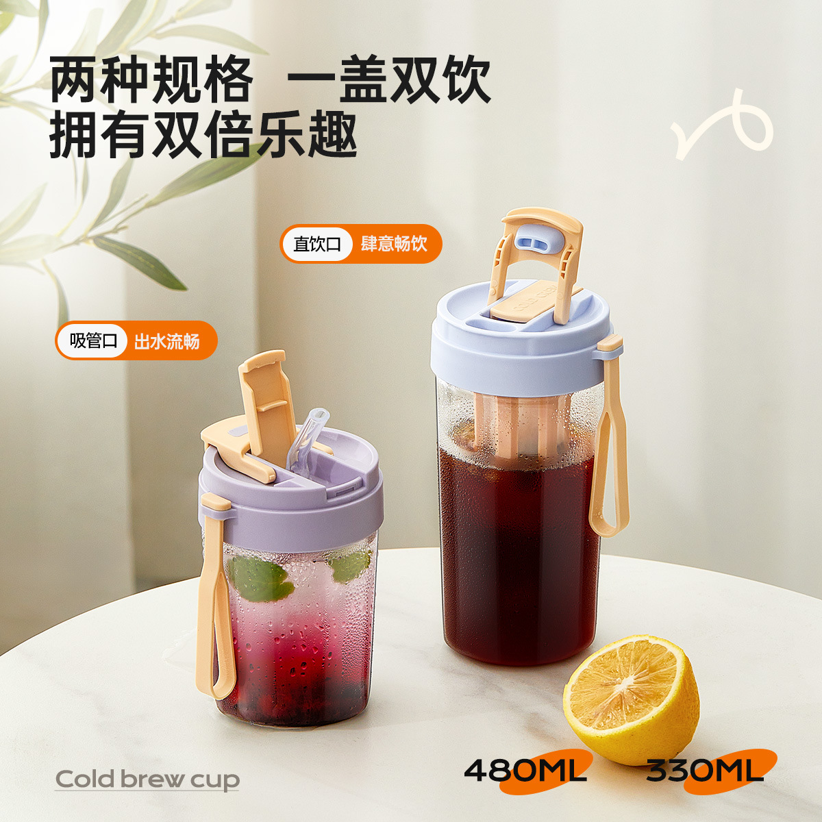 Summer coffee cold brew cup, tritan water cup with straw, double-drinking cup, high-temperature resistant, student portable plastic cup