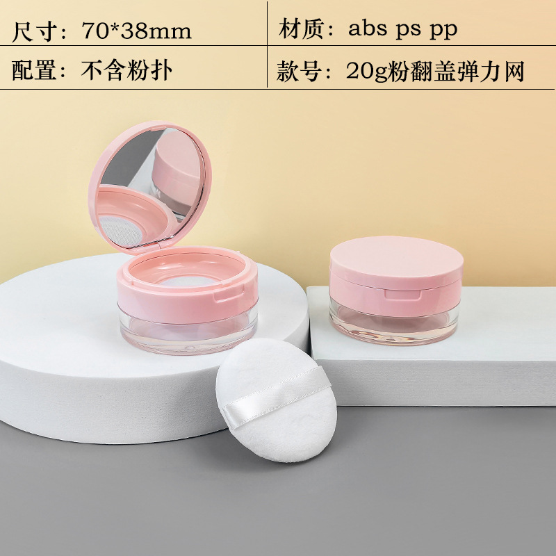 20g flip cover with mirror, elastic mesh sieve powder box, honey powder, pepper powder, setting powder, packaging material shell