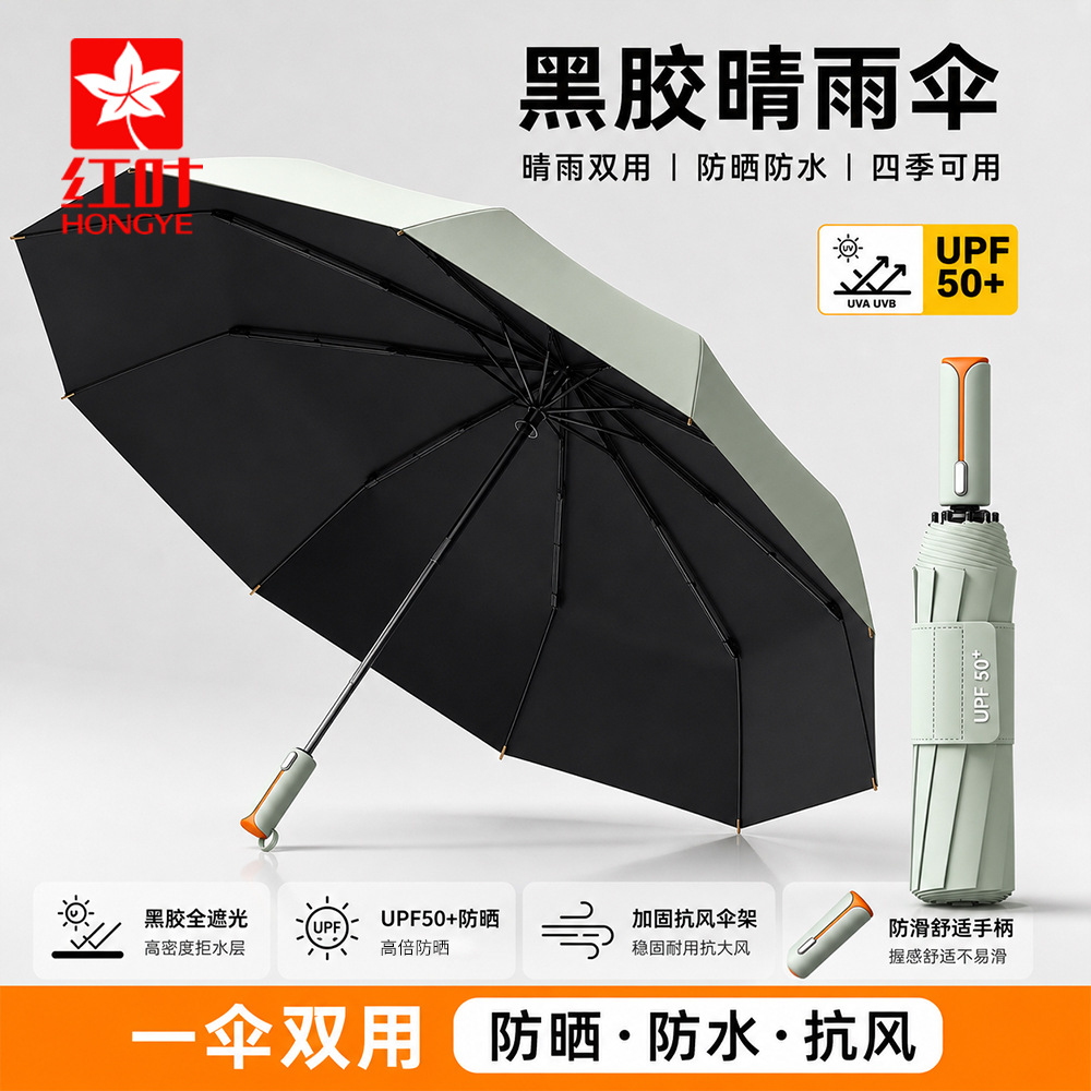 Red Leaf Sun Umbrella: Effortless to close, fully automatic sun protection and sunshade, foldable and portable, suitable for both sunny and rainy days. Black vinyl sun umbrella.