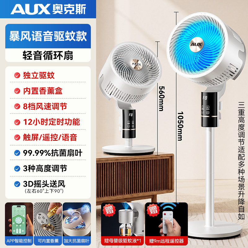 AUX electric fan, air circulator, high-power, voice-activated, floor fan, household, table, and floor fan, quiet operation.