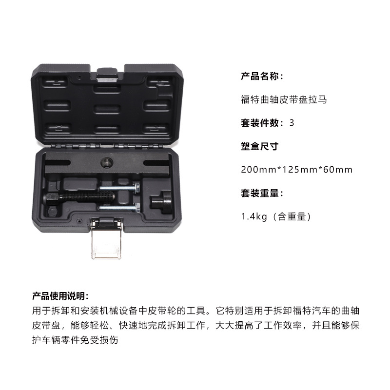 3-piece set of Ford crankshaft pulley puller car belt pulley installation and removal tools, auto repair and maintenance tools