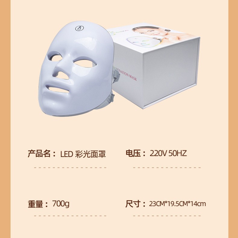 Beauty mask with seven-color LED light, beauty device for home use, photon skin rejuvenation device, import device, skin resurfacing and skin care.