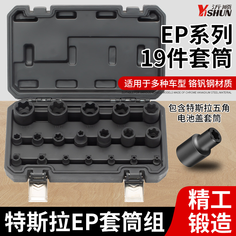 Tesla battery cover screw removal special tool EP five-angled socket wrench special five-angled tooth E-type socket
