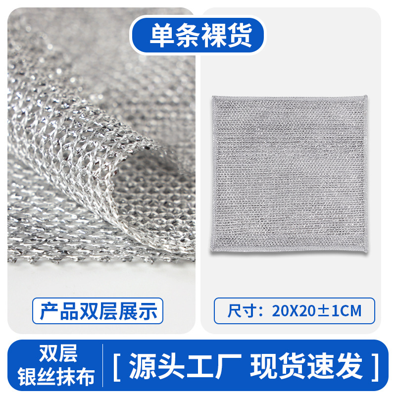 Double-layer steel wool ball dishwashing cloth, thickened kitchen multi-functional cleaning cloth wholesale, special silver thread dishwashing cloth for wiping POTS