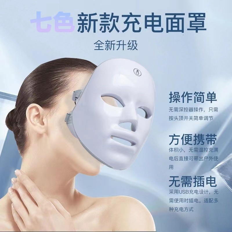 Foreign trade cross-border best-selling LED seven-color light touch control beauty mask for home use.