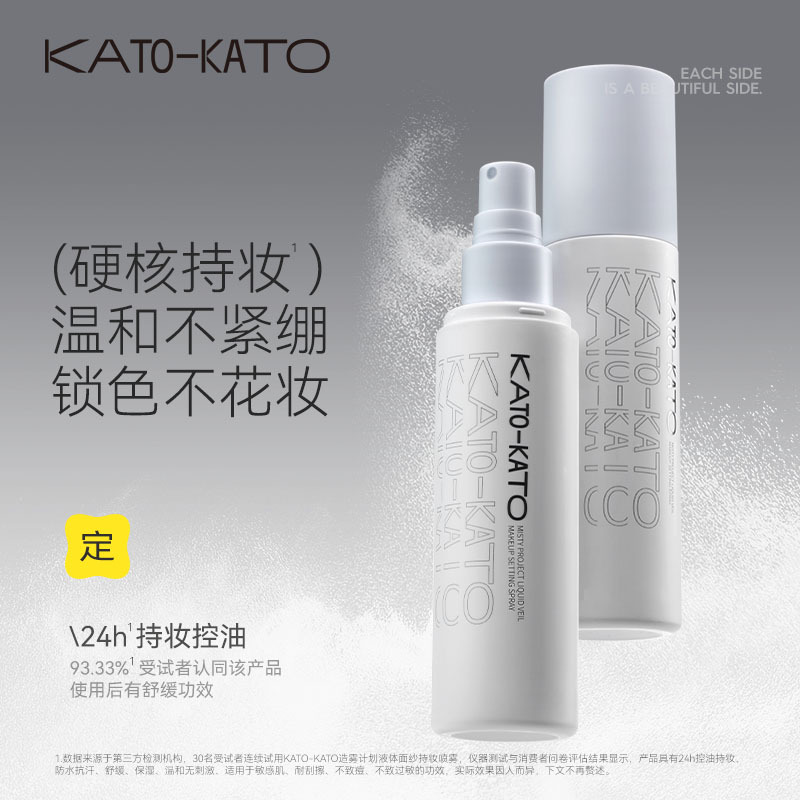 KATO setting spray, long-lasting and non-transferable liquid veil powder, moisturizing and gentle for students, official authentic product.