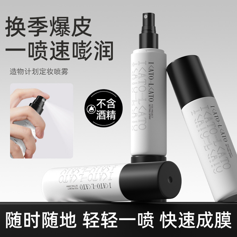 Popular on TikTok: I<ATO-L<ATO Fog-Making Project Setting Spray - Waterproof, Sweatproof, Quick-Film-Forming, Portable