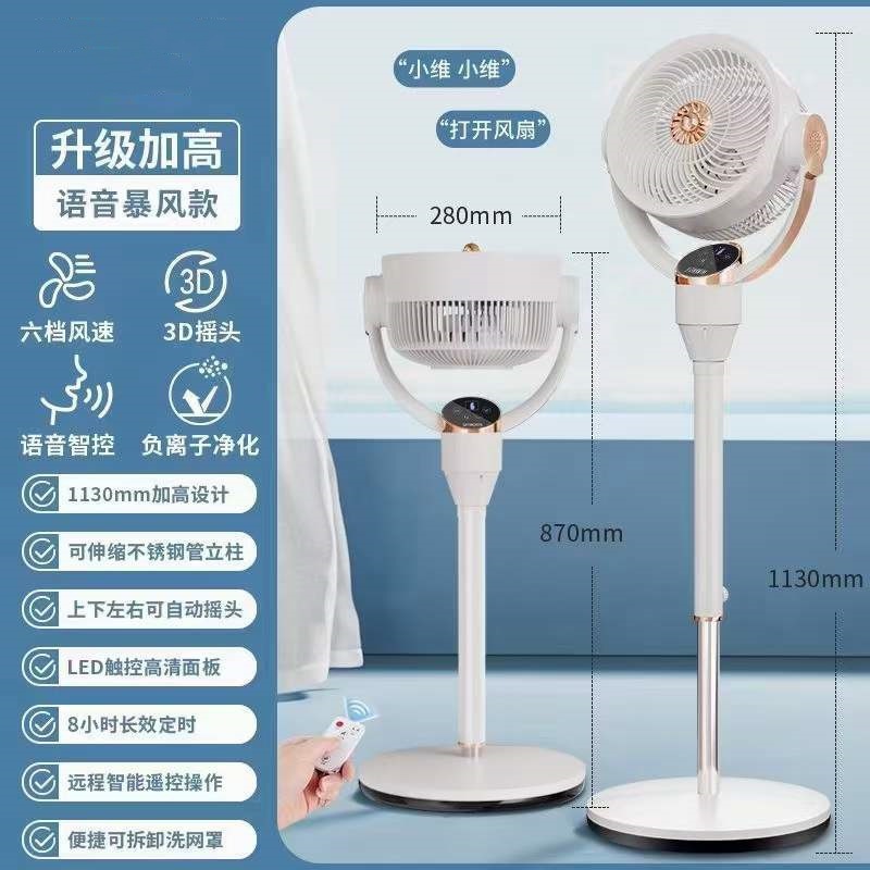 New voice-activated air circulation fan, household remote control electric fan, floor fan, silent oscillating standing fan, smart electric fan