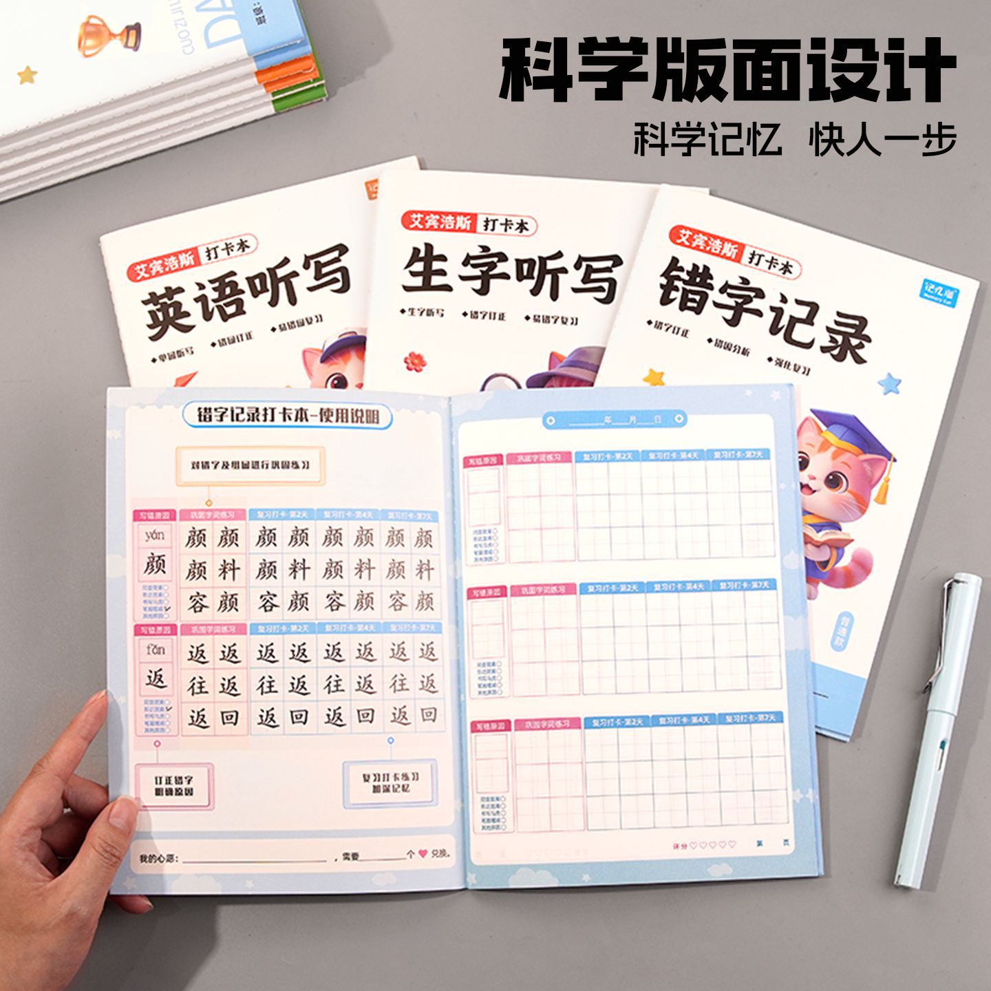 Ebbinghaus Study Log, Self-Discipline Study Log, Dictation Notebook, Error Notebook, Elementary School Student Self-Discipline Study Plan