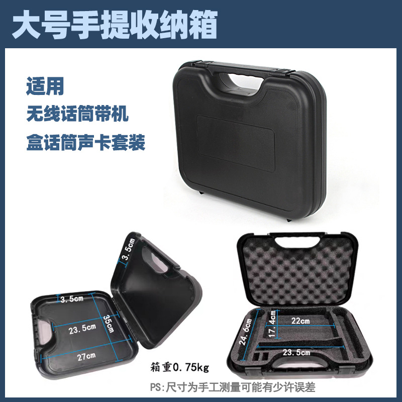 Storage box for microphones, instruments, equipment, protective tools, sound cards, small plastic wireless microphones, and carrying cases.