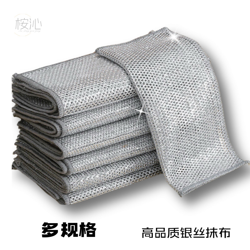 【 Double Silk Thread thickened 】 Steel wire dishcloth, kitchen rag, non-greasy and non-shedding, new silver wire rag